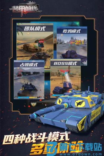 装甲前线小米版v1.40.1 3