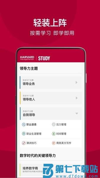 哈佛管理导师企业版v2.30.1 3