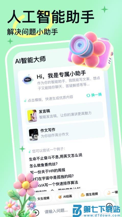人工智能大师官网版