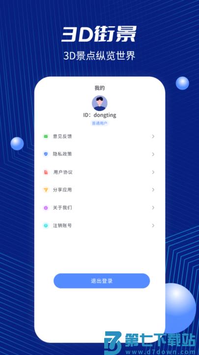 天眼卫星街景地图app(改名北斗地图) v3.2安卓版 3