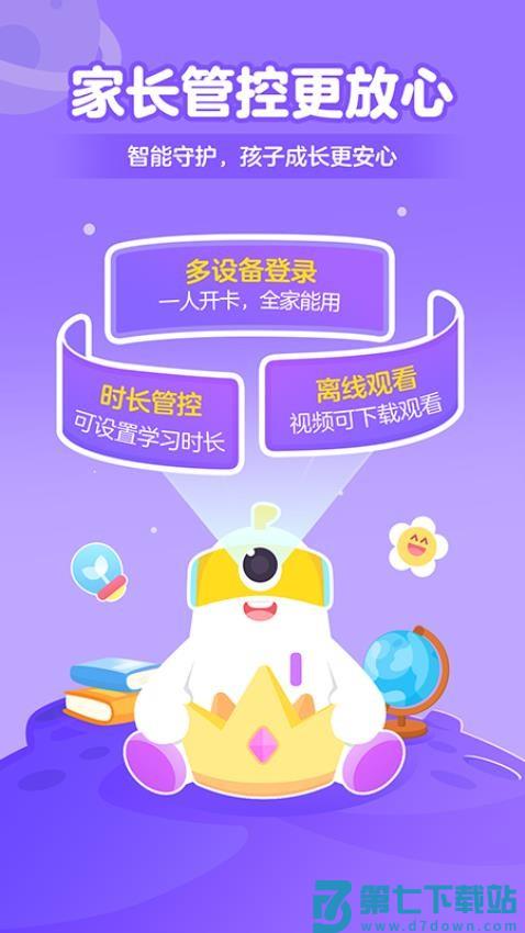 趣学小灯塔免费版v1.7.0 5