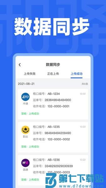 和驿管家软件v4.3.0 3