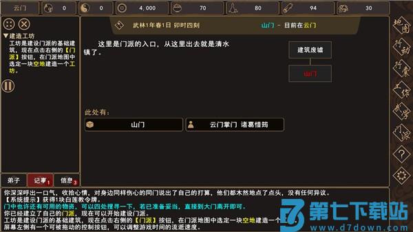 我来自江湖游戏v0.3 1