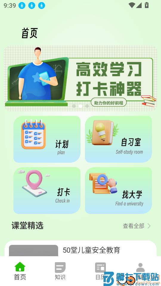 人人通网络学习空间软件
