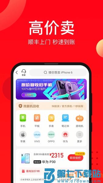 找靓机二手平台app