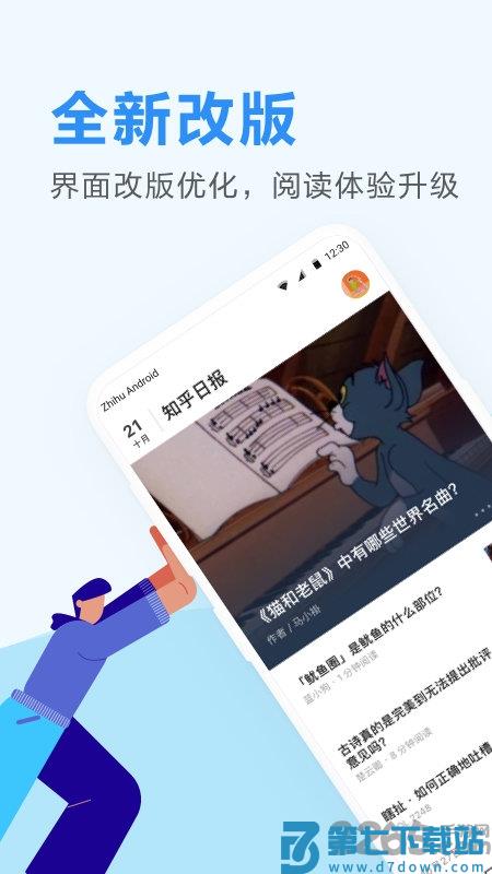知乎日报官方版 v3.6.5 安卓手机版 0
