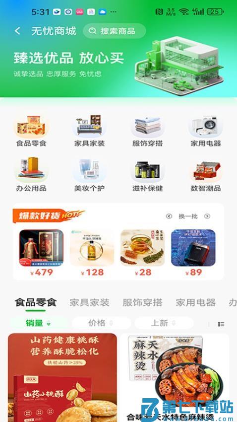 数智无忧生活官方版v1.12.8 1