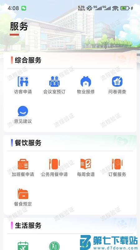 科小服官网版