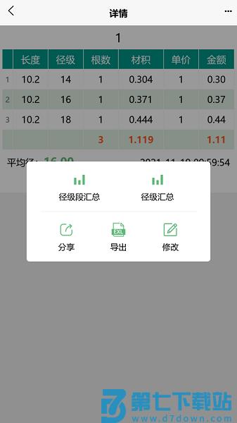 原木计算器软件v2.4.6 3
