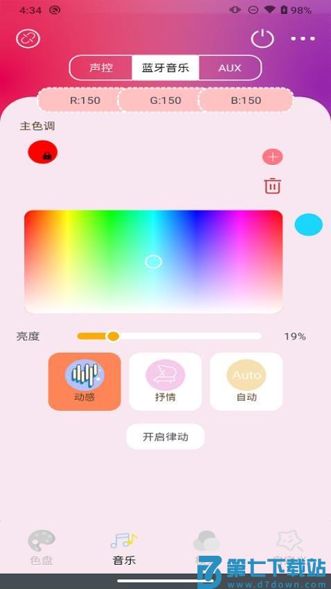 音乐律动氛围帕灯最新版v1.1.0 3