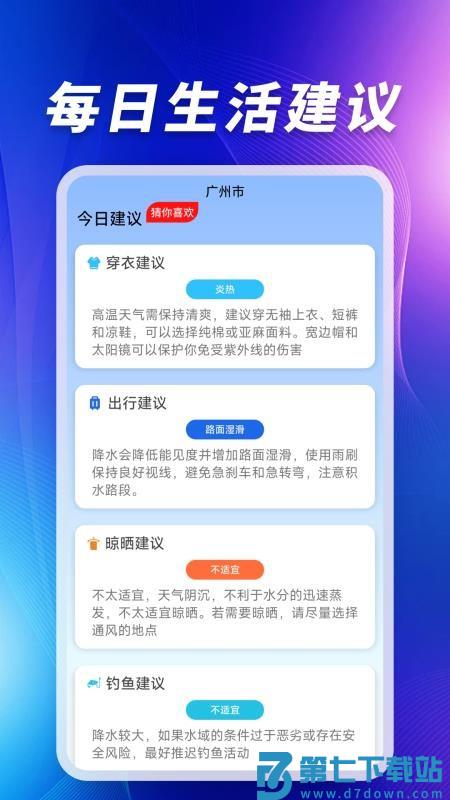 卫星5G天气报最新版v1.0.02.00 4