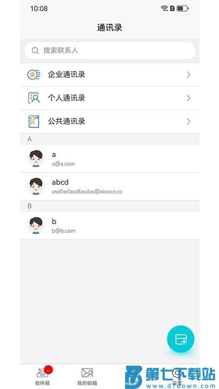 刺猬云邮官网版v6.2.6 2