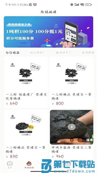 荣煤宝商城官方版v2.2.60 1