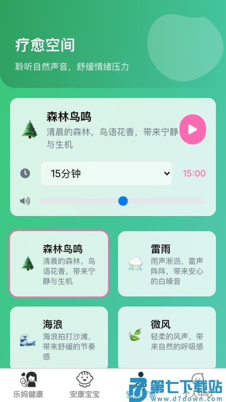 安康乐宝最新版