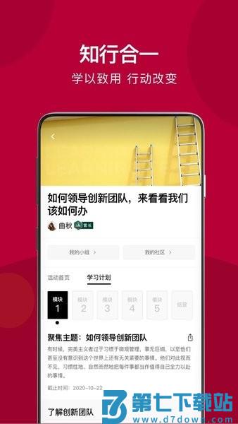 哈佛管理导师企业版v2.30.1 2