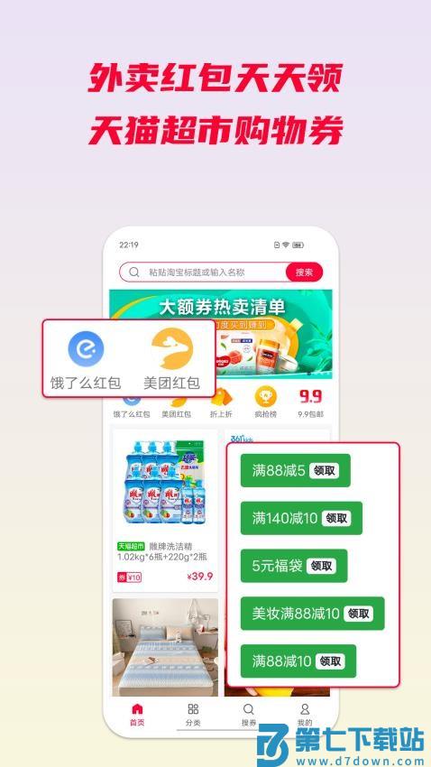 省钱酱官方版v5.7 4