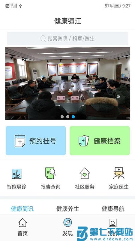 健康镇江app v1.16.00 0
