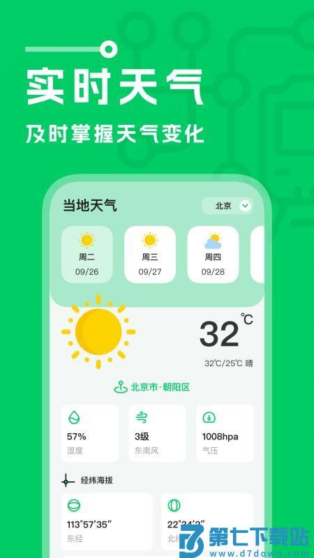 坐地铁宝客户端v1.0.2 1