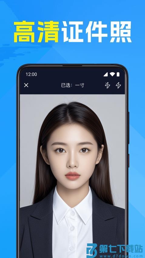 高清美颜证件照appv1.0.7 4