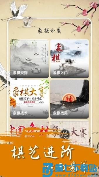 中国经典象棋官方版appv2.2.0 1