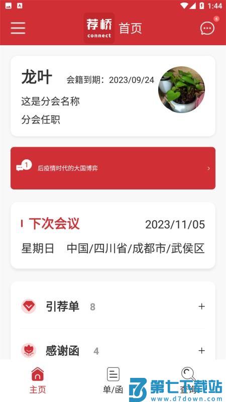 荐桥app官方版v1.0.8 4