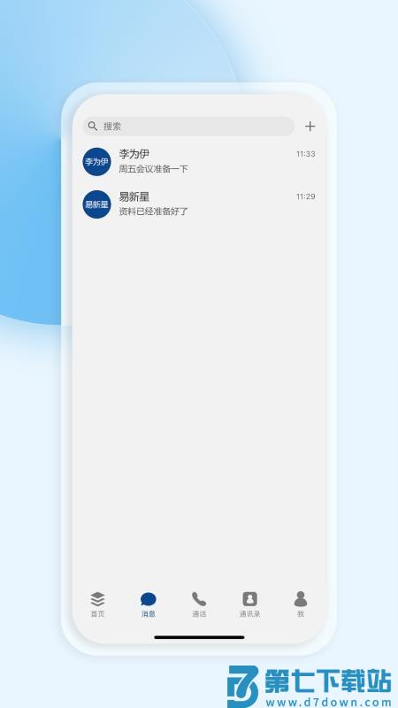 消防融合通信手机客户端v9.0.219 1