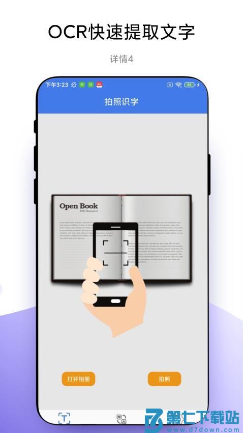 拍照识字官方版