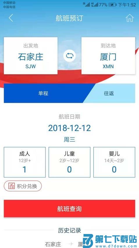 河北航空手机客户端v2.3.2 3