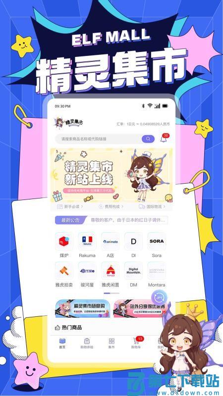 精灵集市最新版