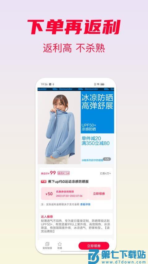 省钱酱官方版v5.7 2