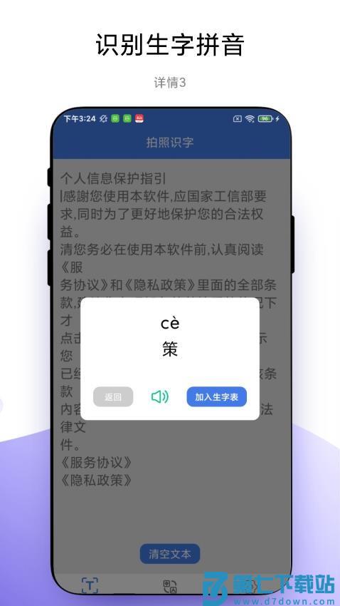 拍照识字官方版v1.0.4 3