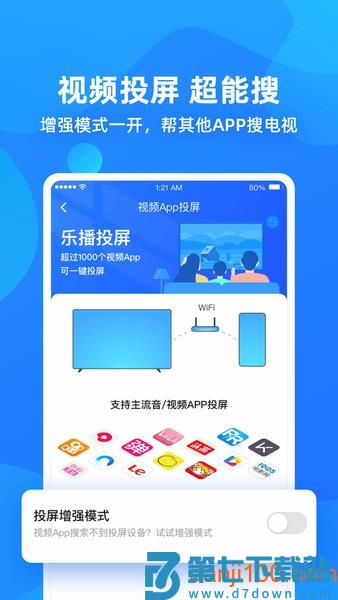乐播投屏app官方最新版v5.12.10 1
