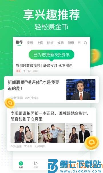 趣头条自媒体平台手机版v3.20.82.000.0928.0813 3