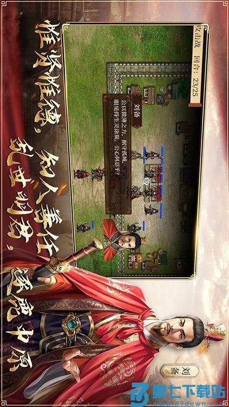 蜀汉传卧龙篇游戏v100.19.0 5