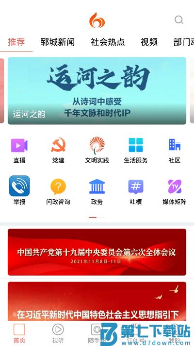 郓城融媒客户端 v0.0.80 安卓版 3