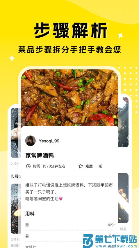 厨艺达人手机版v1.1.6 1