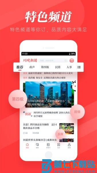 川观新闻互动系统