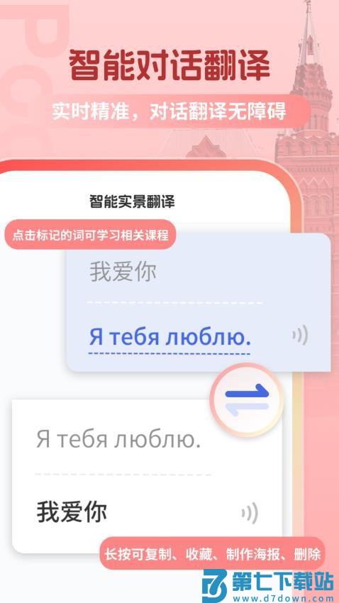 俄语翻译助手免费版v1.0.4 3