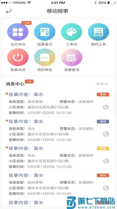 东e管正式版v2.14.28 2