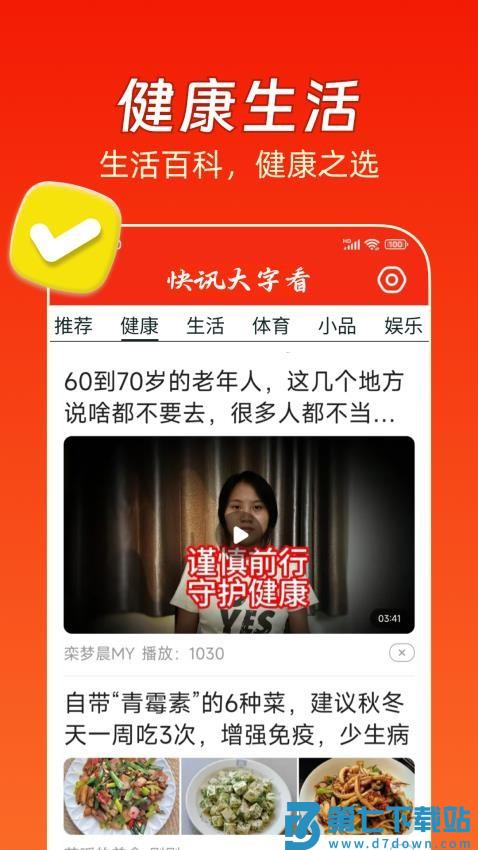 大字快报官网版v1.0.7 4