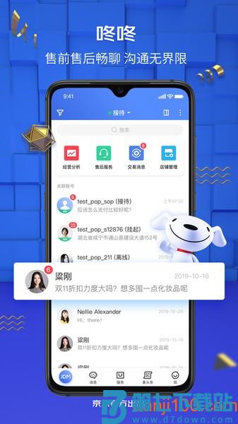 京东京麦商家版v6.45.0 2