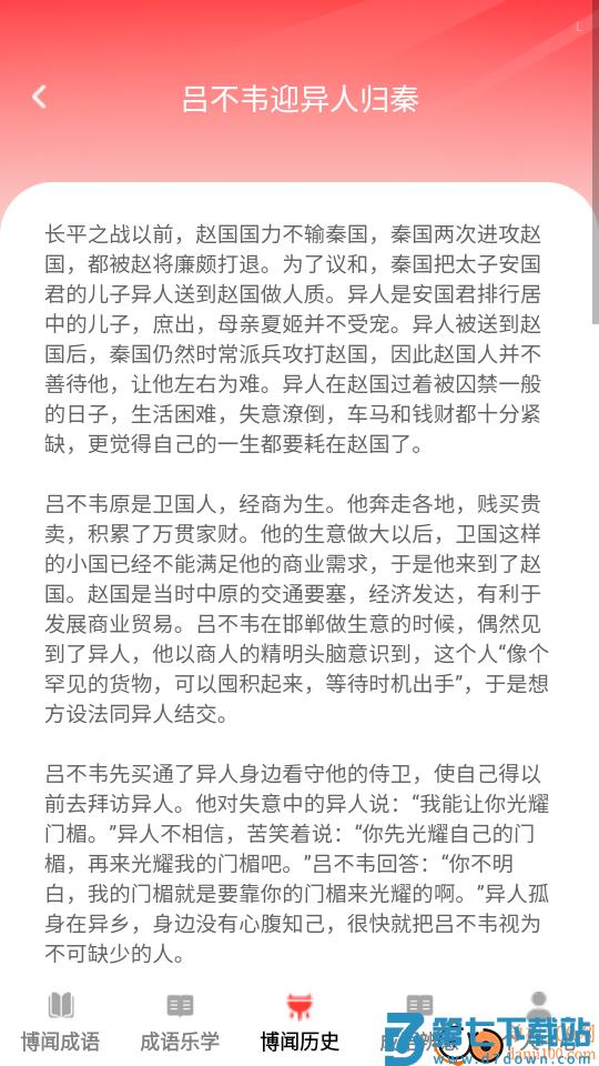 博闻成语最新版本