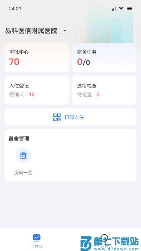 医宿云管手机版v3.0.3 4