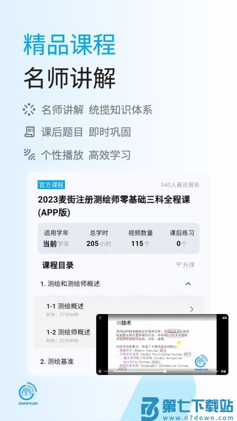 麦街题库官网版v6.1.0 1