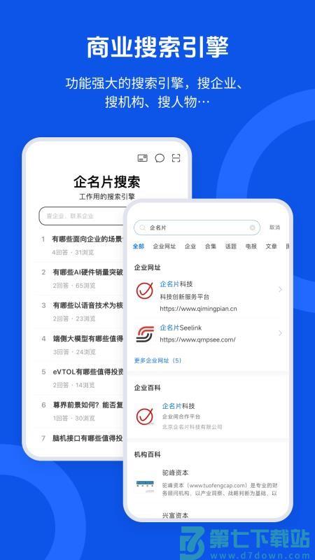 企名片搜索最新版