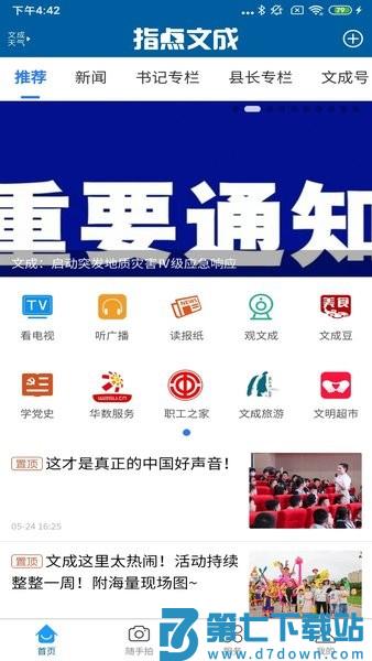 指点文成app安卓版