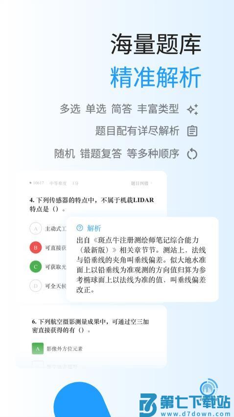 麦街题库官网版v6.1.0 4