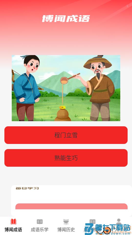 博闻成语最新版本