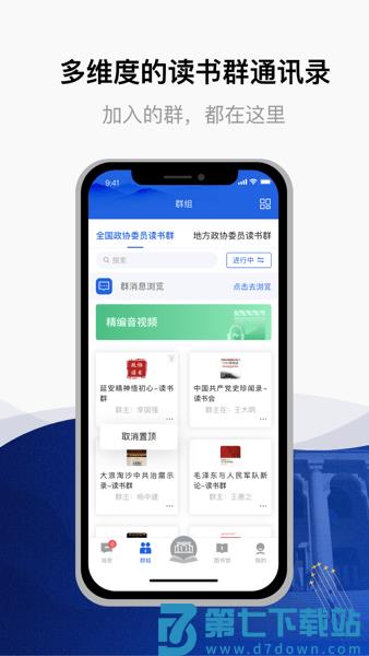 全国政协委员读书平台appv3.1.1 1