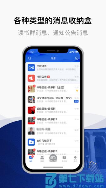 全国政协委员读书平台appv3.1.1 2